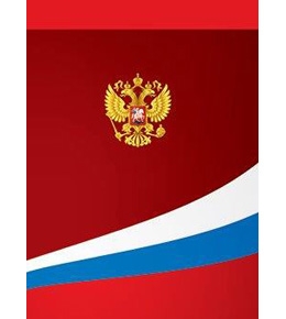Папка адресная  "Российская символика" Формат А4