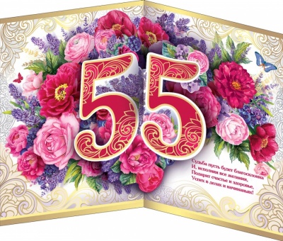 Татарские Поздравление 55 Лет Сестре