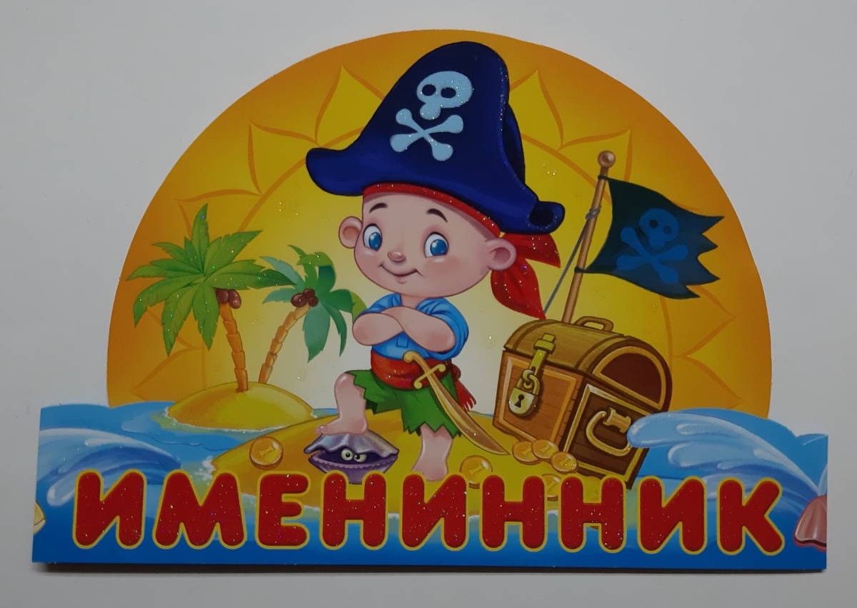 Корона-ободок "ИМЕНИННИК" Пират
