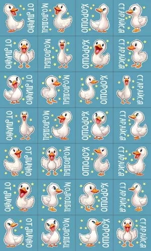 Наклейки поощрительные "Гусята" Формат А 6