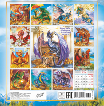 Календарь перекидной настенный СРЕДНИЙ на скрепке "Сокровища Дракона"