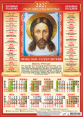 Календарь листовой "Спас Нерукотворный" Формат А3