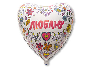 Шар Р 18" РУС ЛЮБЛЮ Орнамент в белом сердце