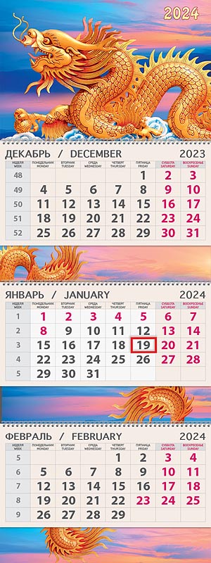 Календарь квартальный трехблочный ПРЕМИУМ "Золотой дракон" (Арт и Дизайн)
