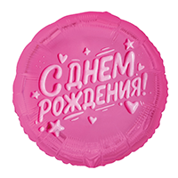 Шар К 18" РУС С ДР Глазурь розовая