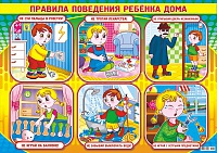 Плакат "Правила поведения ребенка дома" Формат А2