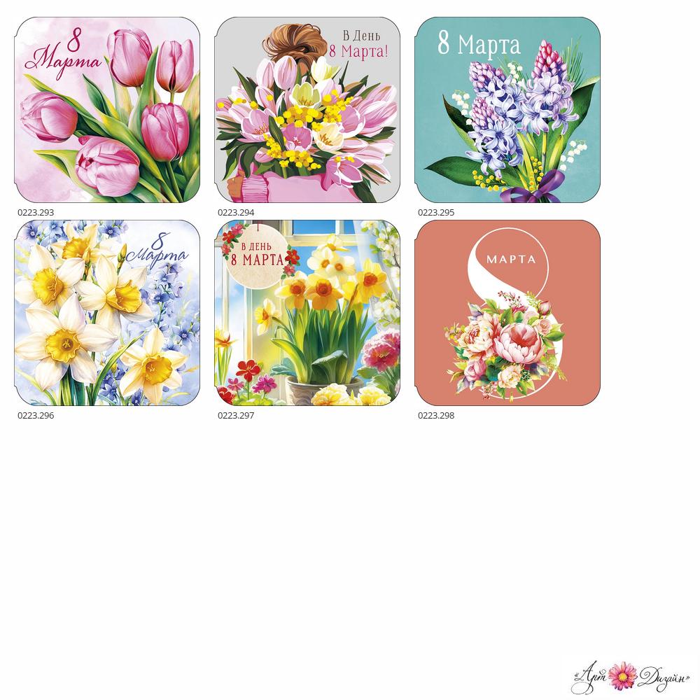 Набор открыток-мини №263 "8 Марта" (Арт и Дизайн)