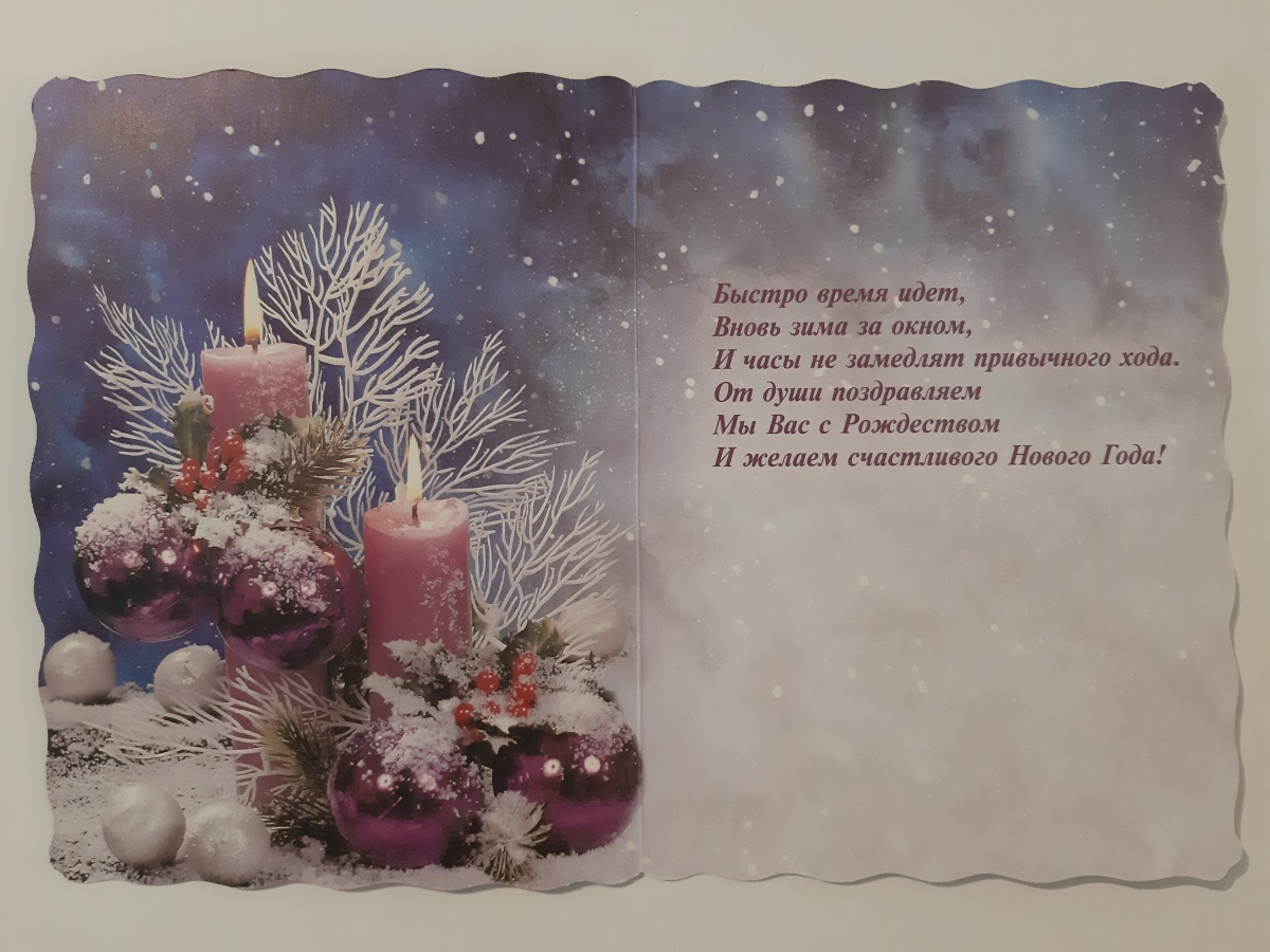 Арома-открытка "С Новым Годом и Рождеством!" Формат А5. Без отделки. Текст