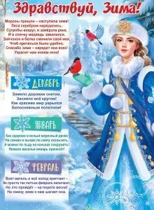 Плакат "Здравствуй, зима!" Формат А2