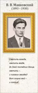 Закладка магнитная "В.В. Маяковский (1893-1930)"