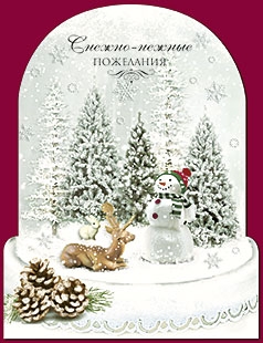 Открытка "Снежно-нежные пожелания" Лакарт (код 7)