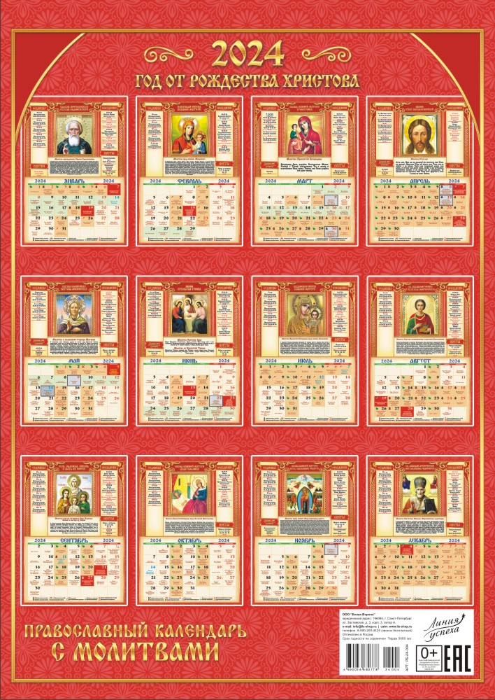Календарь перекидной на ригеле "Казанская Икона Божией Матери"