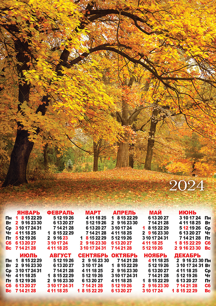 Календарь листовой "Осенние красоты" Формат А2