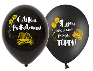 Шар латексный 14" с  рисунком "С ДР-Ради Торта" 2 цвета