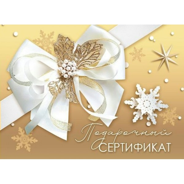 Конверт для подарочного сертификата "Новогодний.Бант"