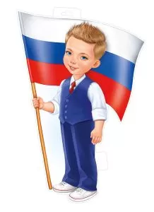 Плакат вырубной двусторонний "Мальчик с флагом" Формат А3