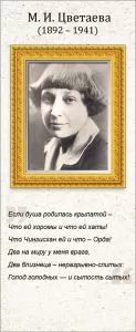 Закладка магнитная "М.И. Цветаева (1892-1941)"