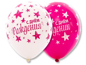 Шар латексный 14" Пастель Шелкография "ДР Звёзды розовые"