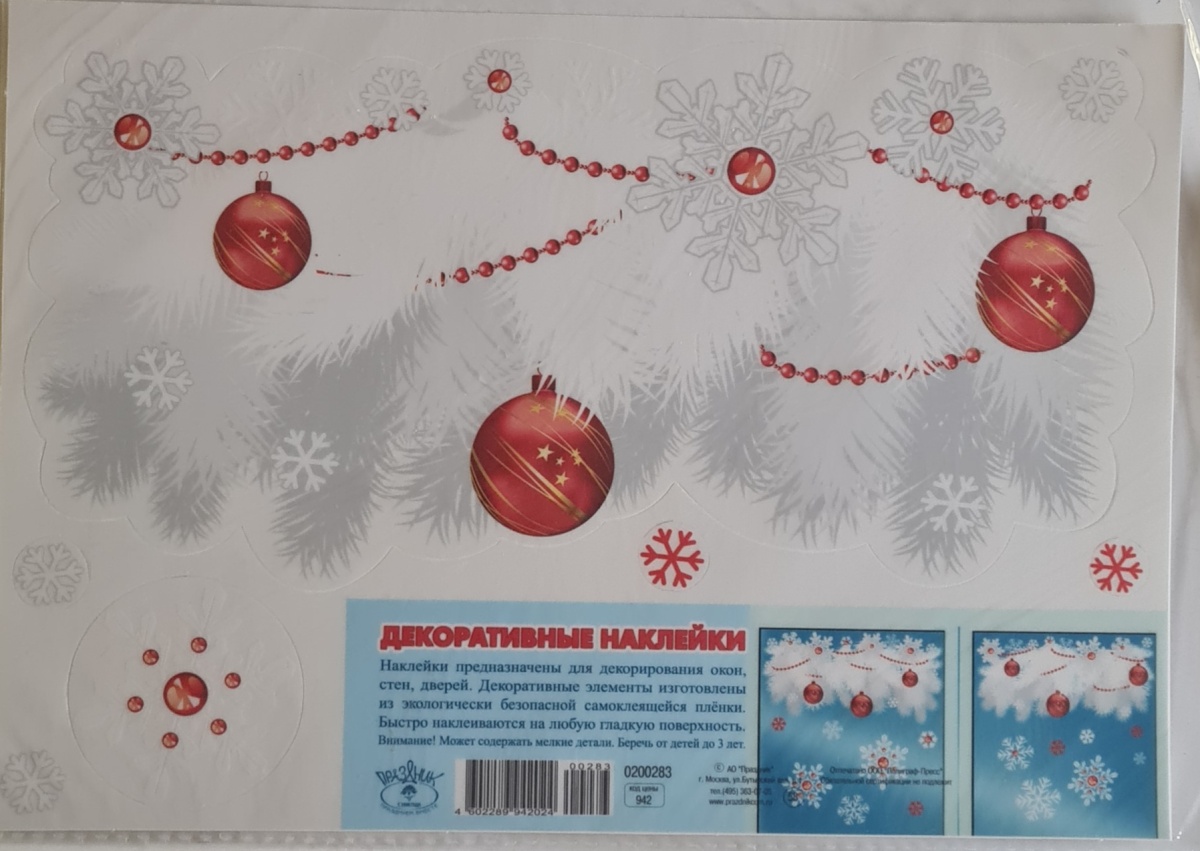 Наклейки оформительские "Красные шары на ветках"