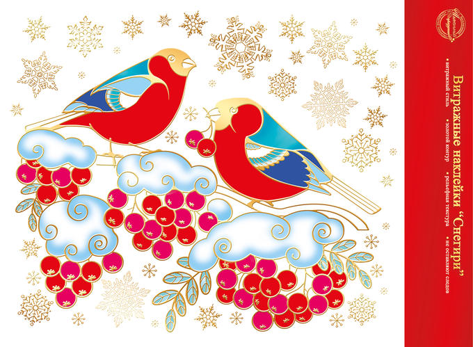 Витражные новогодние наклейки "Снегири"