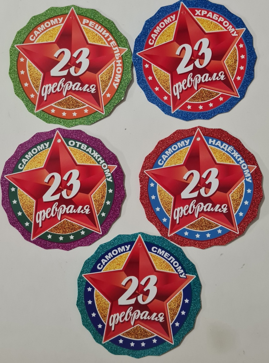 Ассортимент открыток-мини "23 февраля. Самому..." Без отделки. Текст.