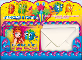 Набор приглашений на День рождения с конвертиками "ПРИХОДИ В ГОСТИ!"