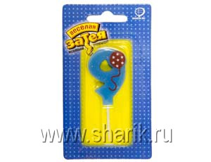 Свеча-цифра "9" Шарик 4.5 см