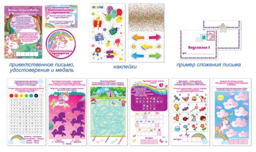 Игра Супер КВЕСТ "Страна Единорогов"