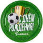 Тарелка бумажная "С ДР Футбол" 23 см 6 шт