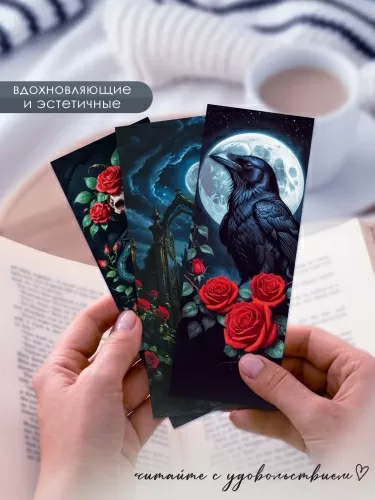 Набор закладок картонных для книг "Готика" (6 шт)