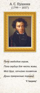 Закладка магнитная "А.С. Пушкин (1799-1837)"