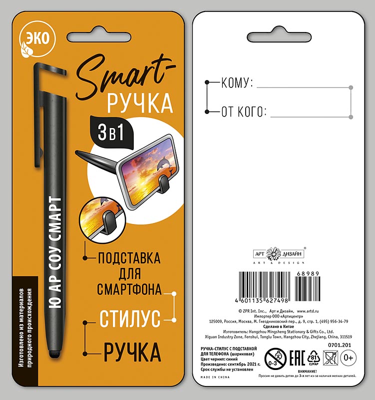 Ручка-стилус с подставкой для смартфона "Ю АР СОУ СМАРТ"