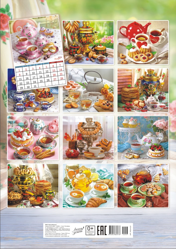 Календарь перекидной на ригеле "Время пить чай"