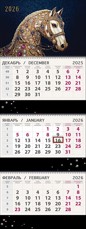 Календарь квартальный трехблочный ПРЕМИУМ "Жемчужина" (Арт и Дизайн)