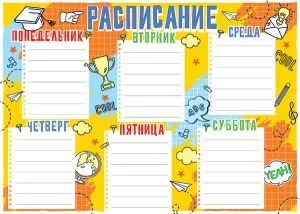 Расписание уроков "Стильное" Формат А4. Без отделки.