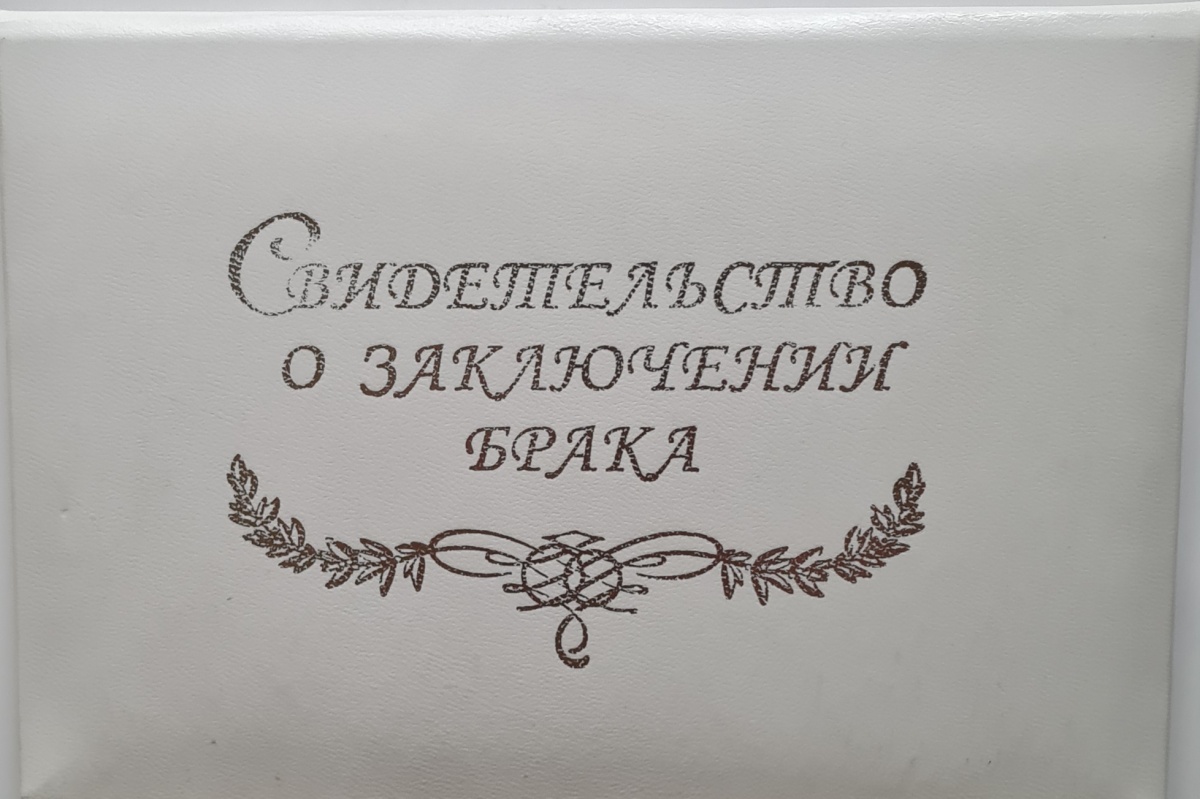 Папка "Свидетельство о заключении брака" Формат А5 (балакрон)