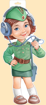 Плакат вырубной двусторонний "Девочка-связист" Формат А3