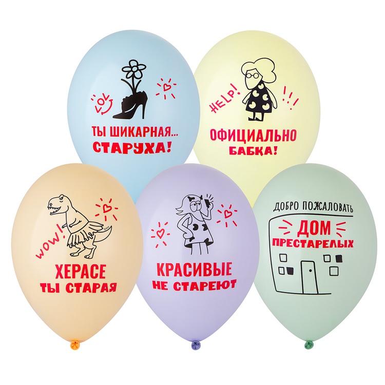 Шар латексный 14" с рисунком "Шикарная старуха" 2цв