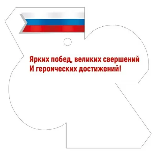 Открытка-малышка "23 февраля" Без отделки. Текст.