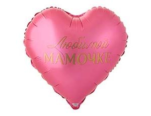 Шар К 18" РУС ЛЮБИМОЙ МАМОЧКЕ