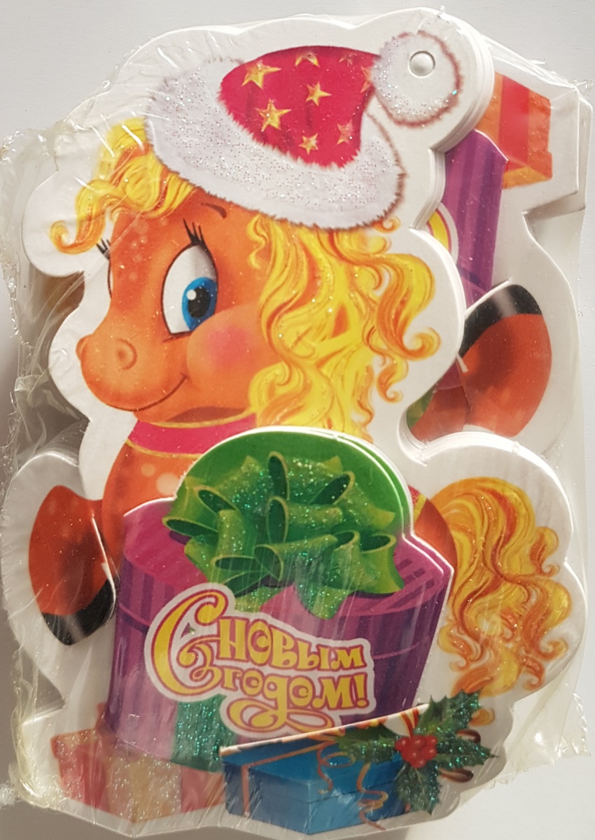 Открытка-малышка новогодняя "Лошадка" Отделка. Текст.