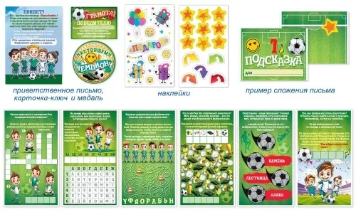 Игра Супер КВЕСТ "Звезда футбола"