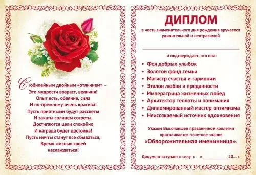 Диплом поздравительный "С Юбилеем! 55 лет" (увеличенный)