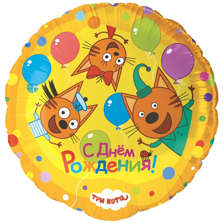 Шар К 18" Три Кота Играем вместе