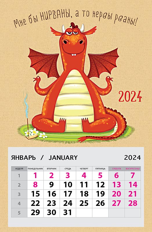 Календарь на магните "Мне бы нирваны" (Арт и Дизайн)