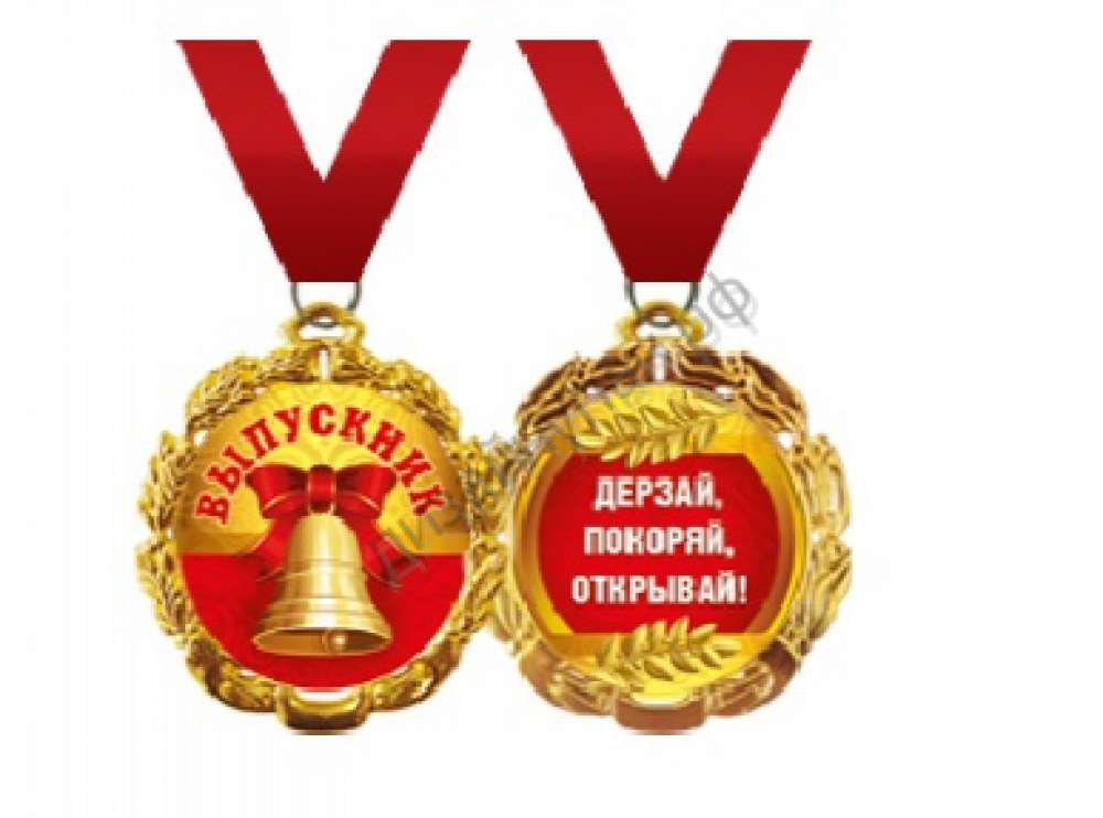 Подарочная медаль металлическая "Выпускник"