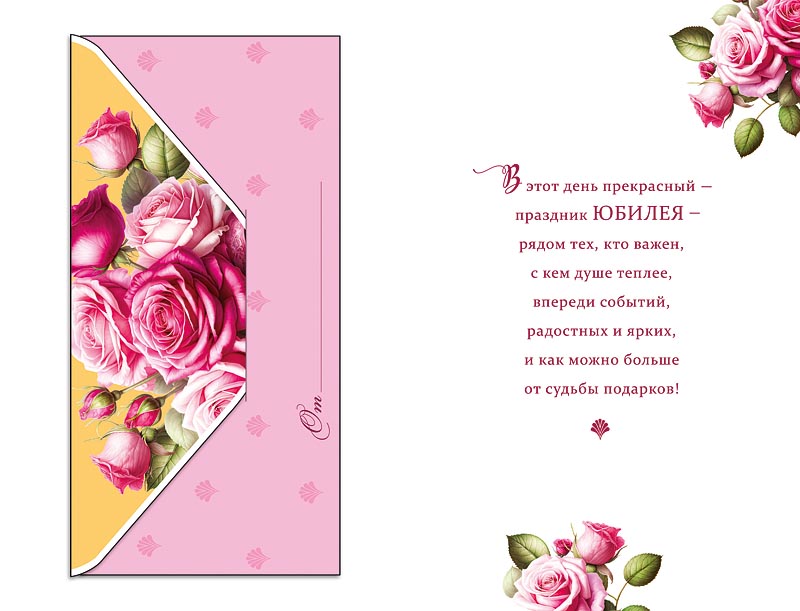 Открытка с конвертом "В День Юбилея" Отделка