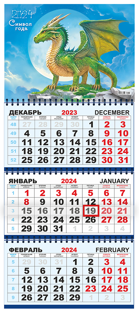 Календарь квартальный трехблочный с курсором БОЛЬШОЙ "Зелёный дракон с луной"