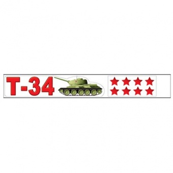 Наклейка оформительская "Т-34"