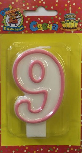 Свеча для торта с розовой окантовкой. Цифра"9" 